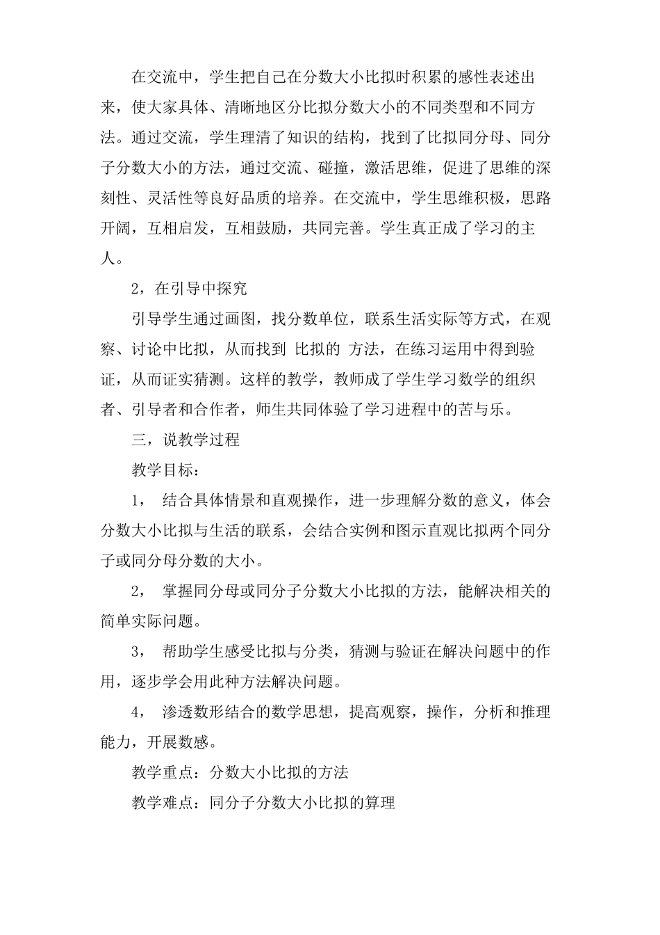 分数的大小比较说课稿_第2页