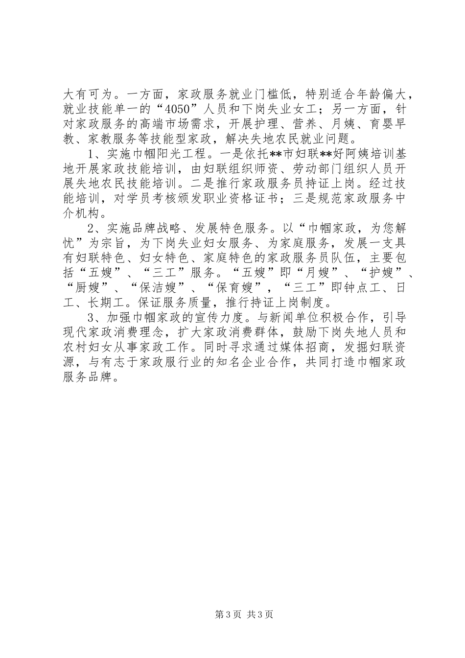 关于家政服务行业发展的调研报告_第3页