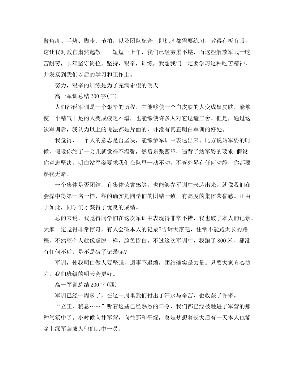 高一军训参考总结200字_第2页