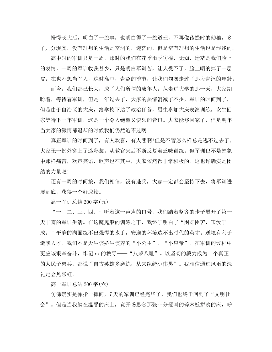 高一军训参考总结200字_第3页
