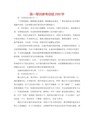 高一军训参考总结200字