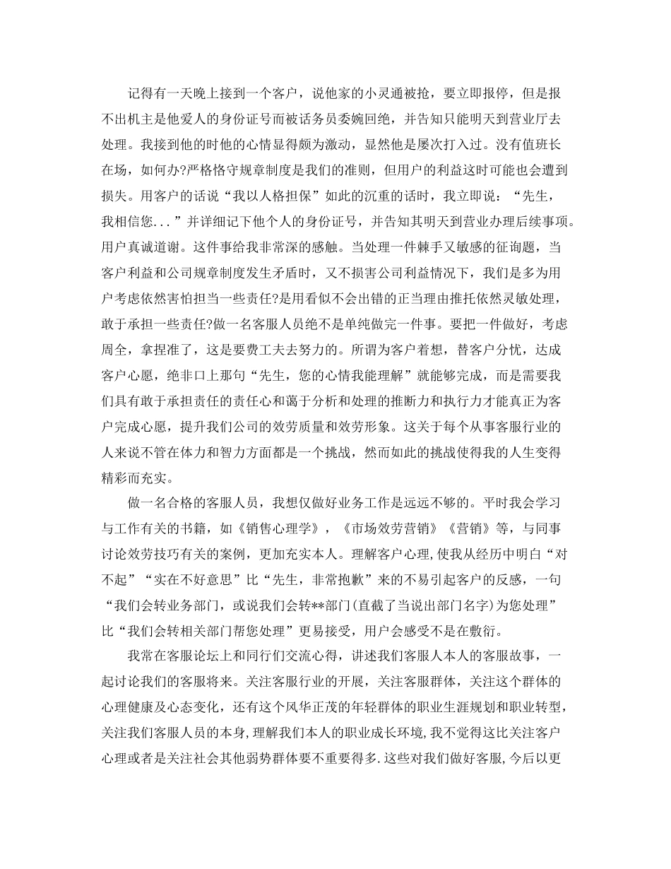 话务员个人的工作参考总结_第2页