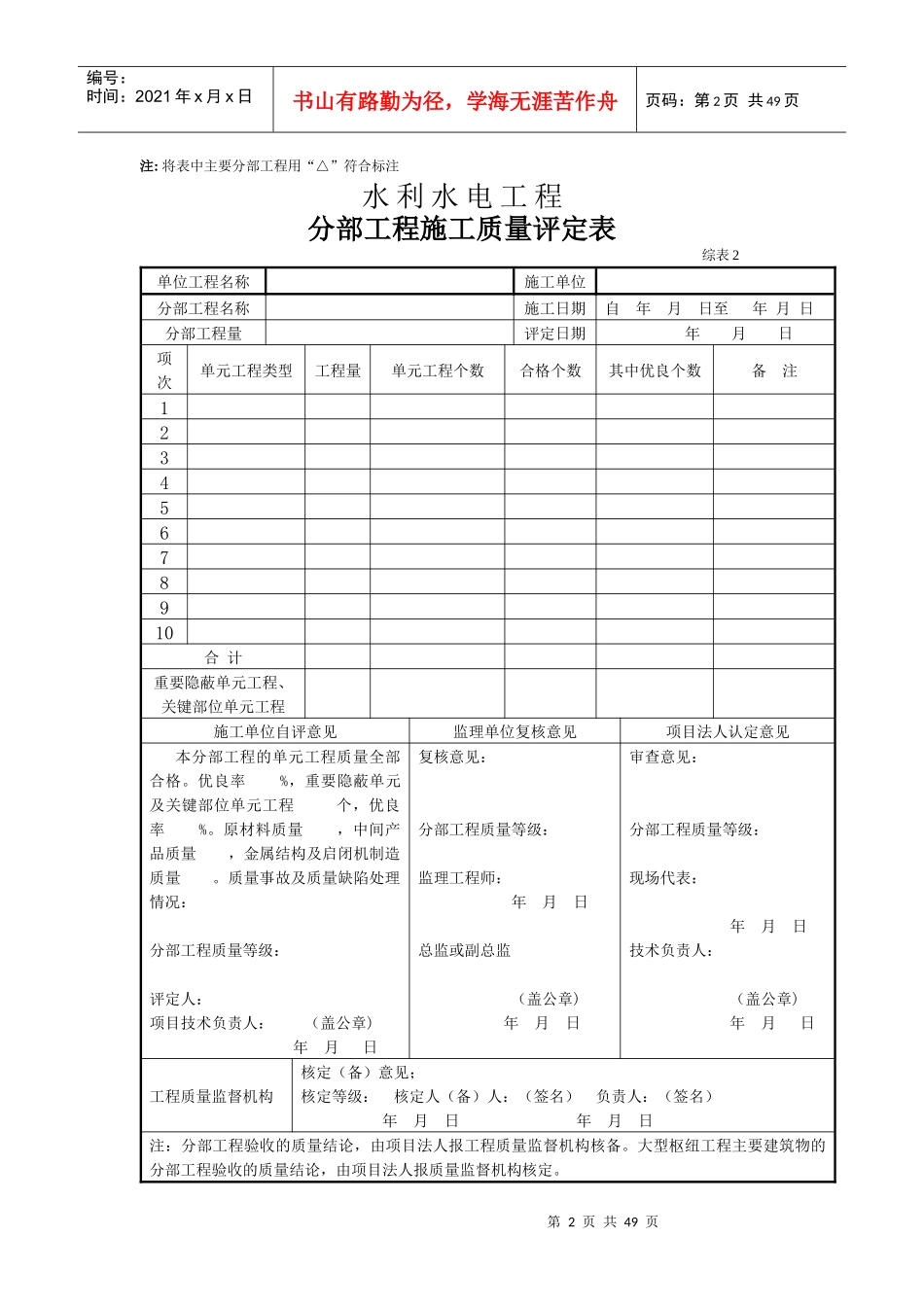 水利工程质量评定表_第2页
