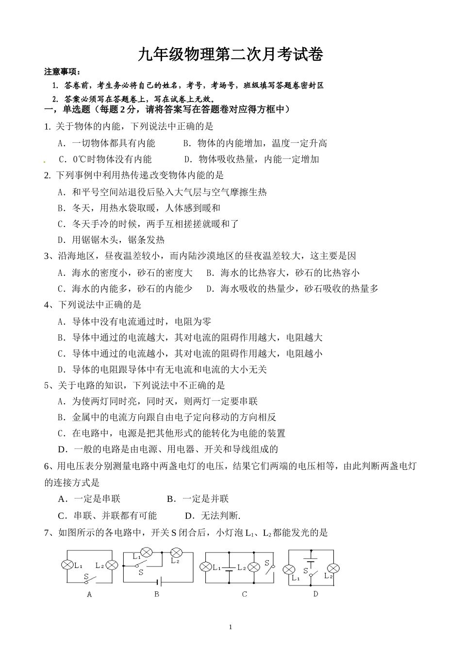 物理第2次月考试卷_第1页
