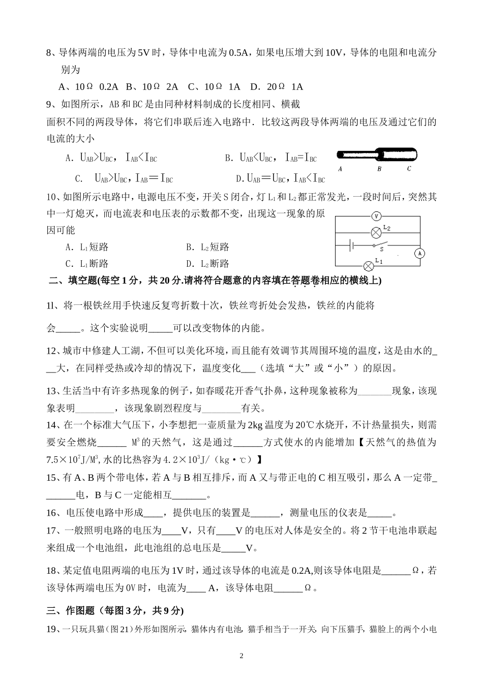 物理第2次月考试卷_第2页