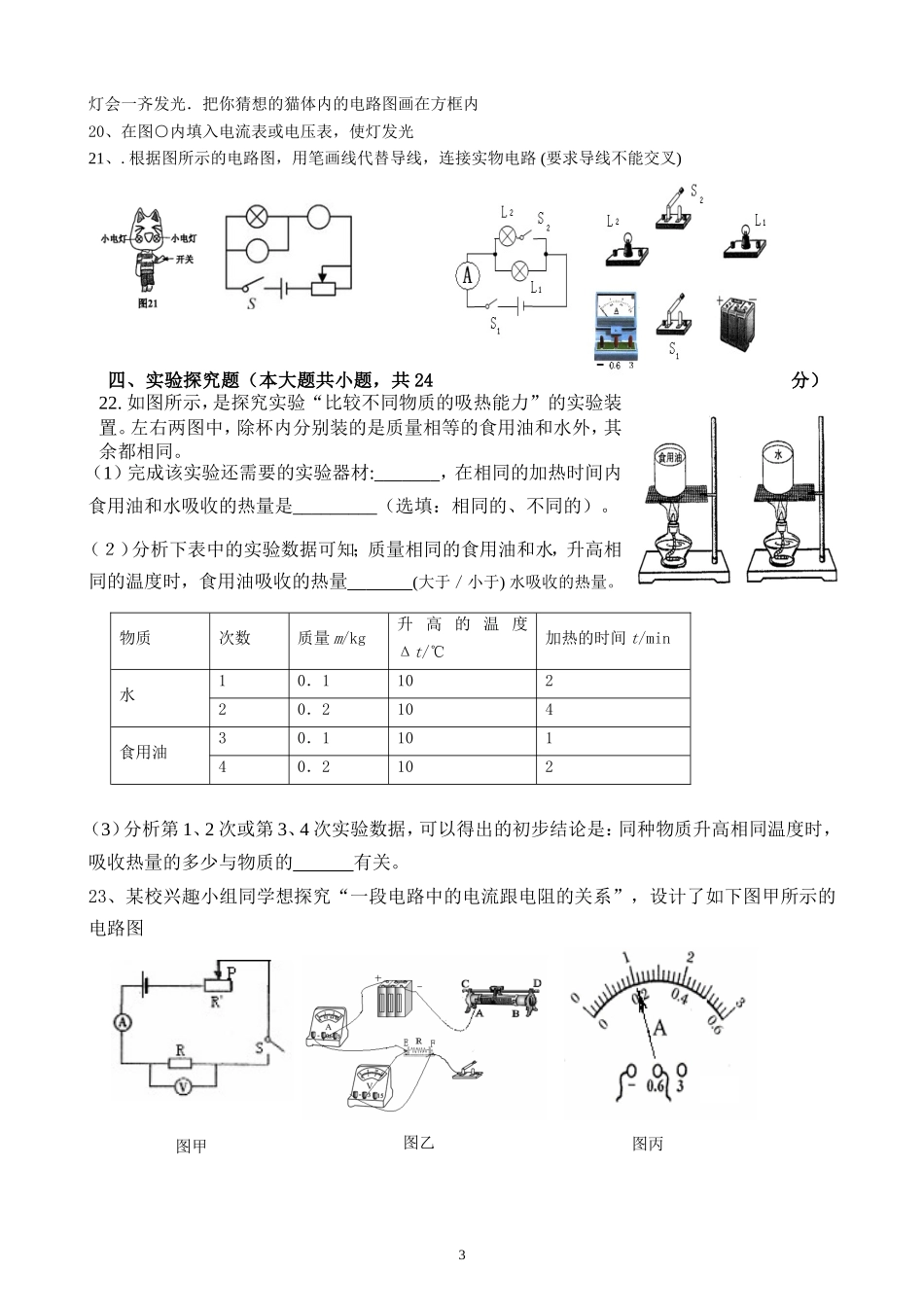 物理第2次月考试卷_第3页