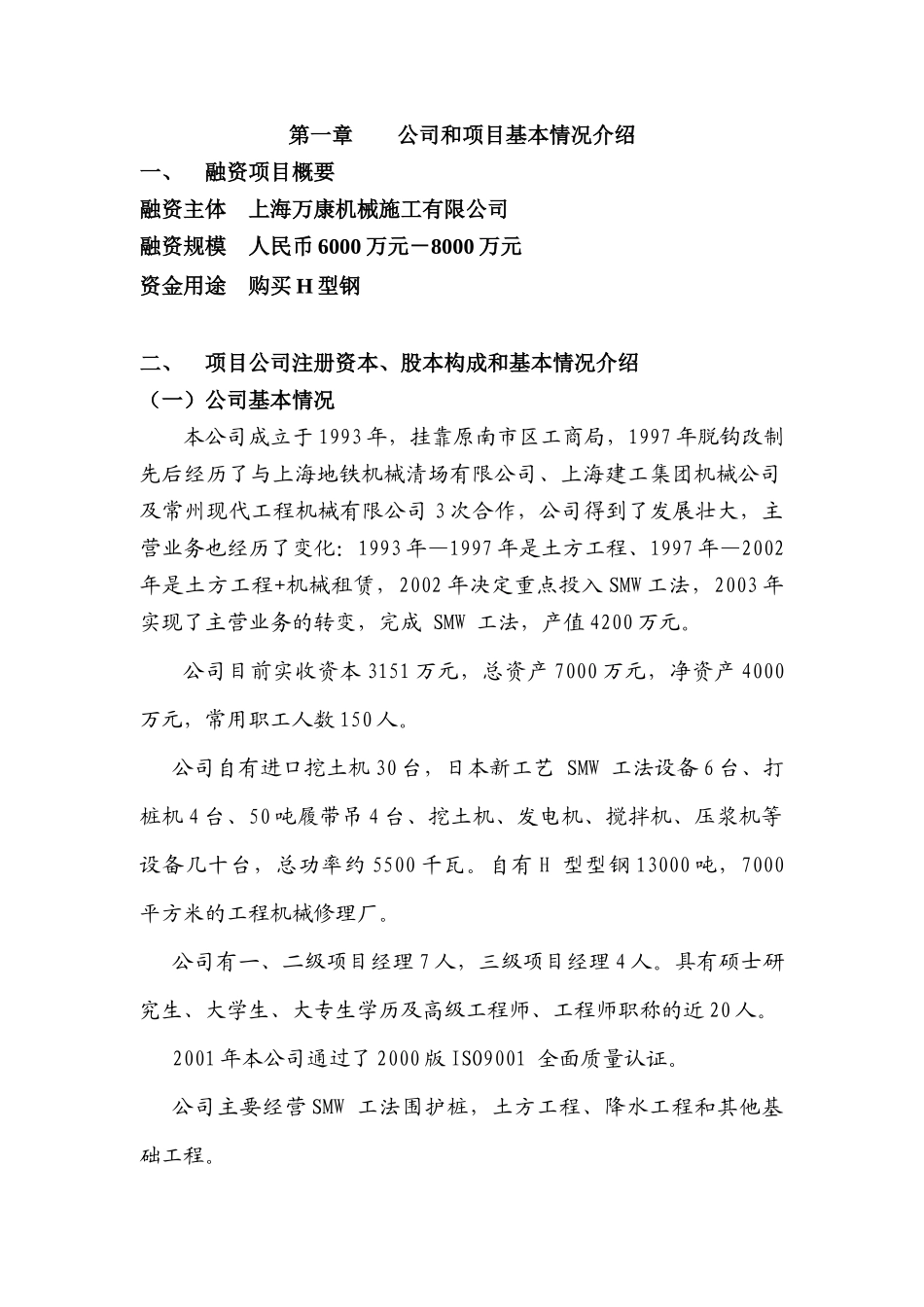 上海某公司融资计划书_第3页