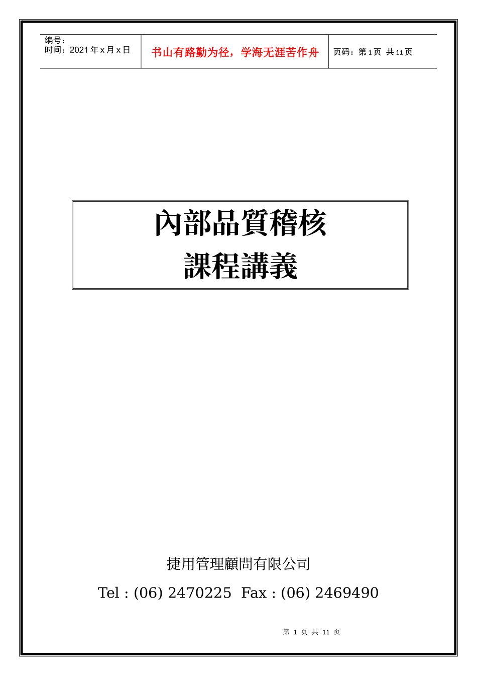 内部品质稽核讲义_第1页