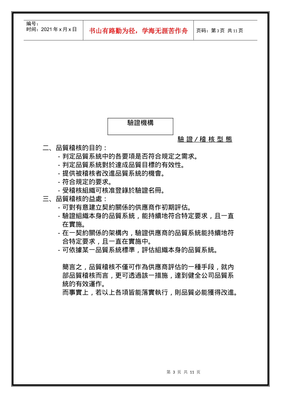内部品质稽核讲义_第3页