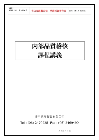 内部品质稽核讲义