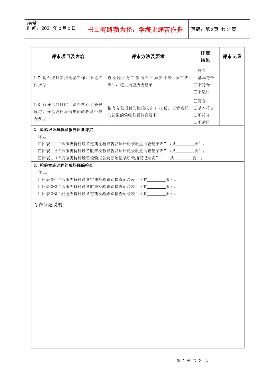 检验工作质量审查记录0601_第2页