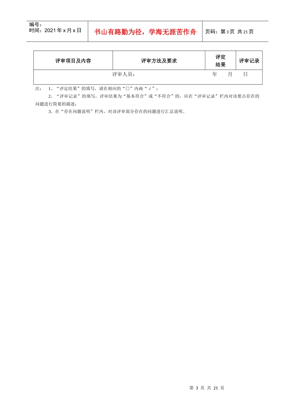 检验工作质量审查记录0601_第3页