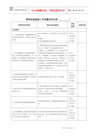 检验工作质量审查记录0601