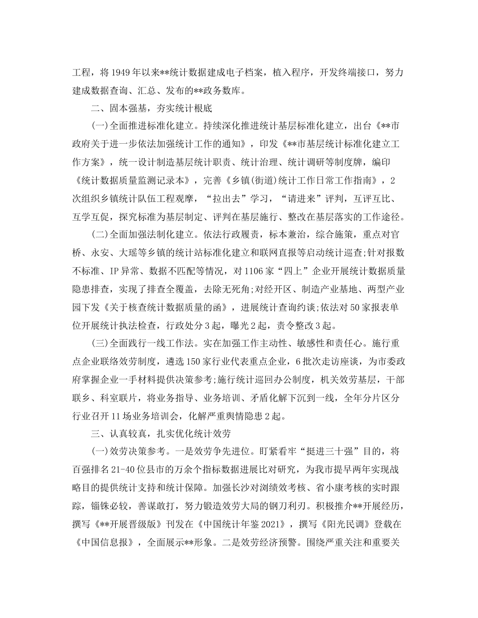 工作参考总结格式单位工作参考总结格式范文_第2页
