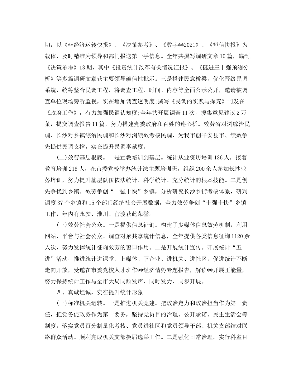 工作参考总结格式单位工作参考总结格式范文_第3页