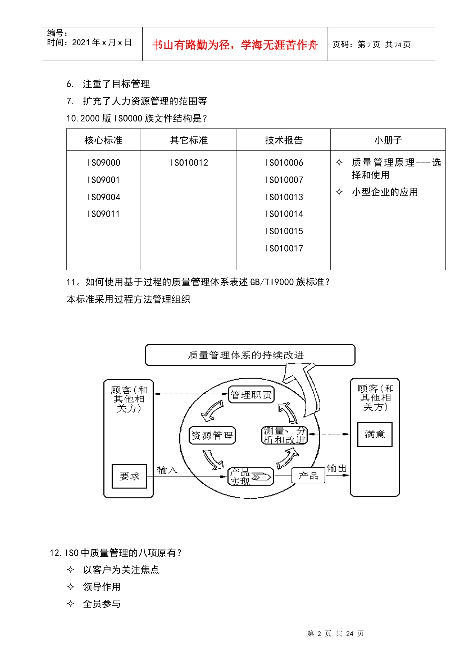 质量部培训资料_第2页