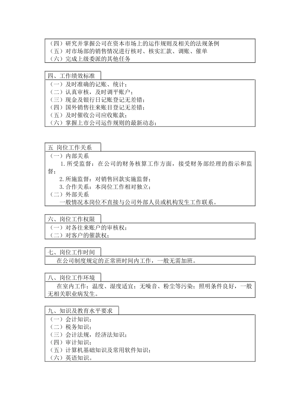 往来核算会计_第2页