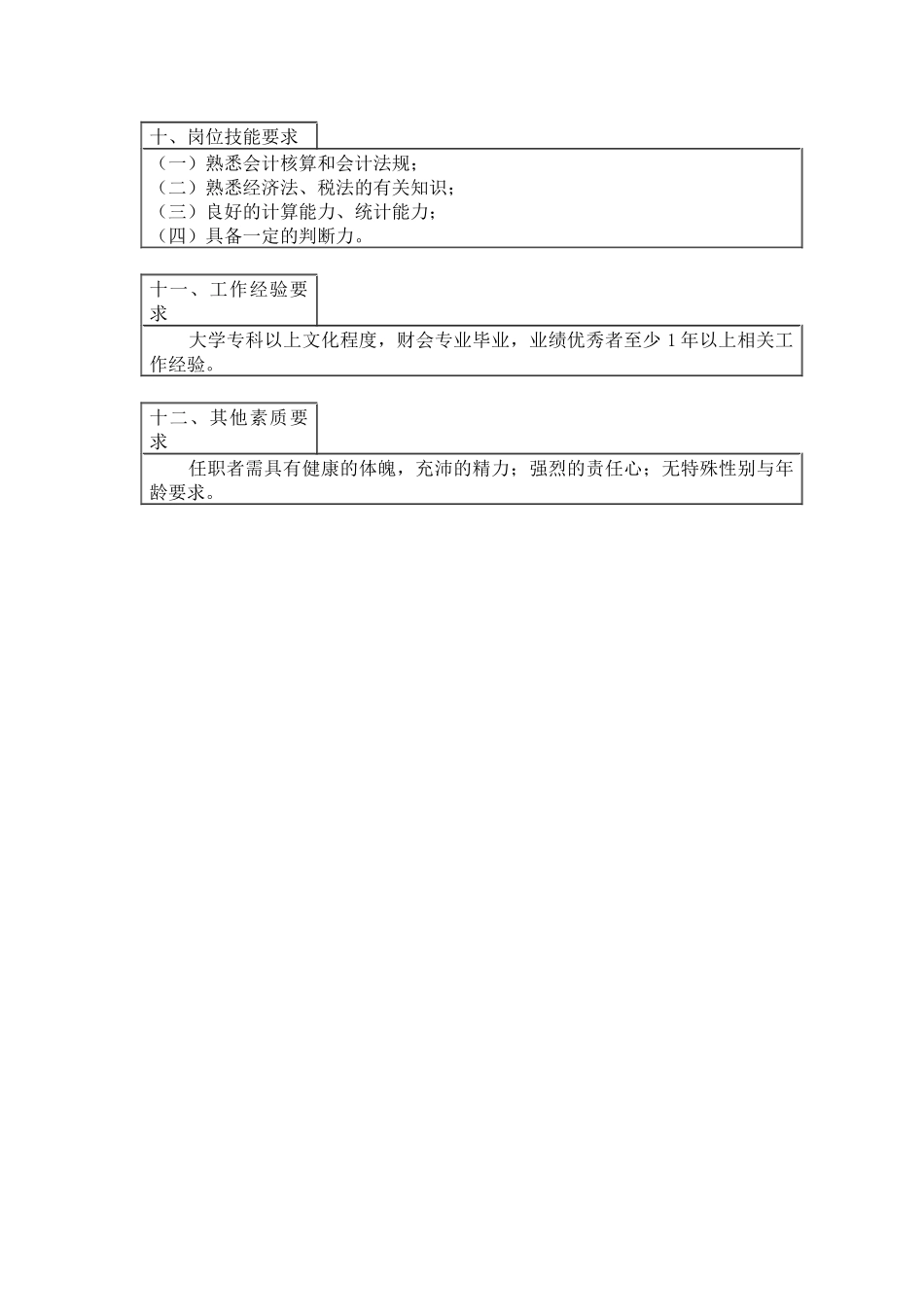 往来核算会计_第3页