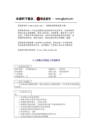 往来核算会计