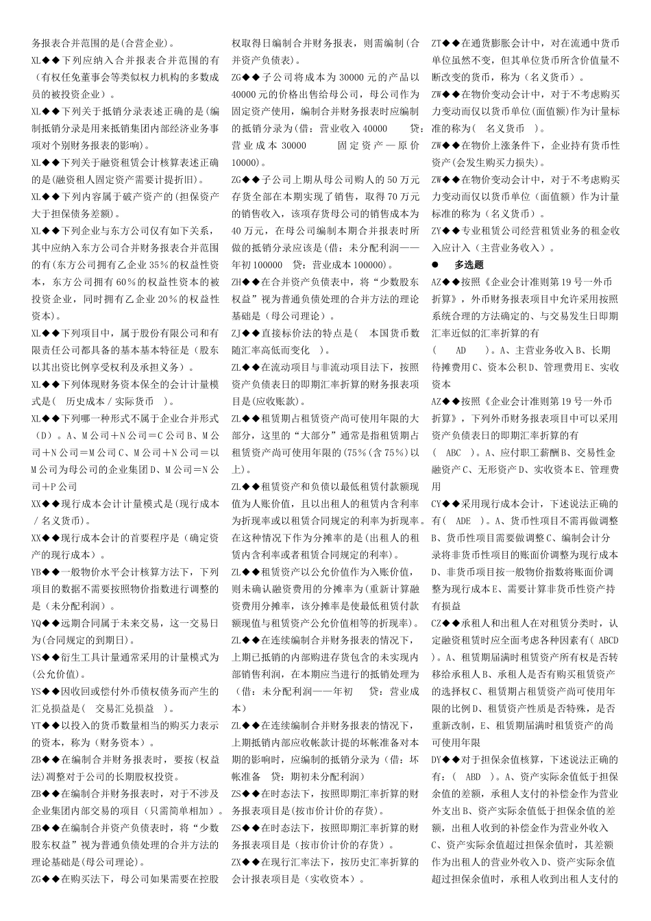 高级财务会计复习题_第3页