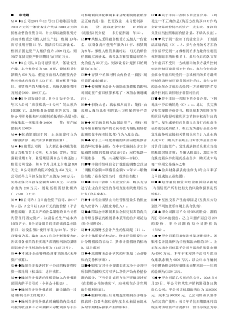 高级财务会计复习题