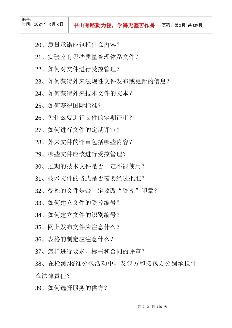 [品质管理]为什么要建立质量管理体系(doc96页)_第2页