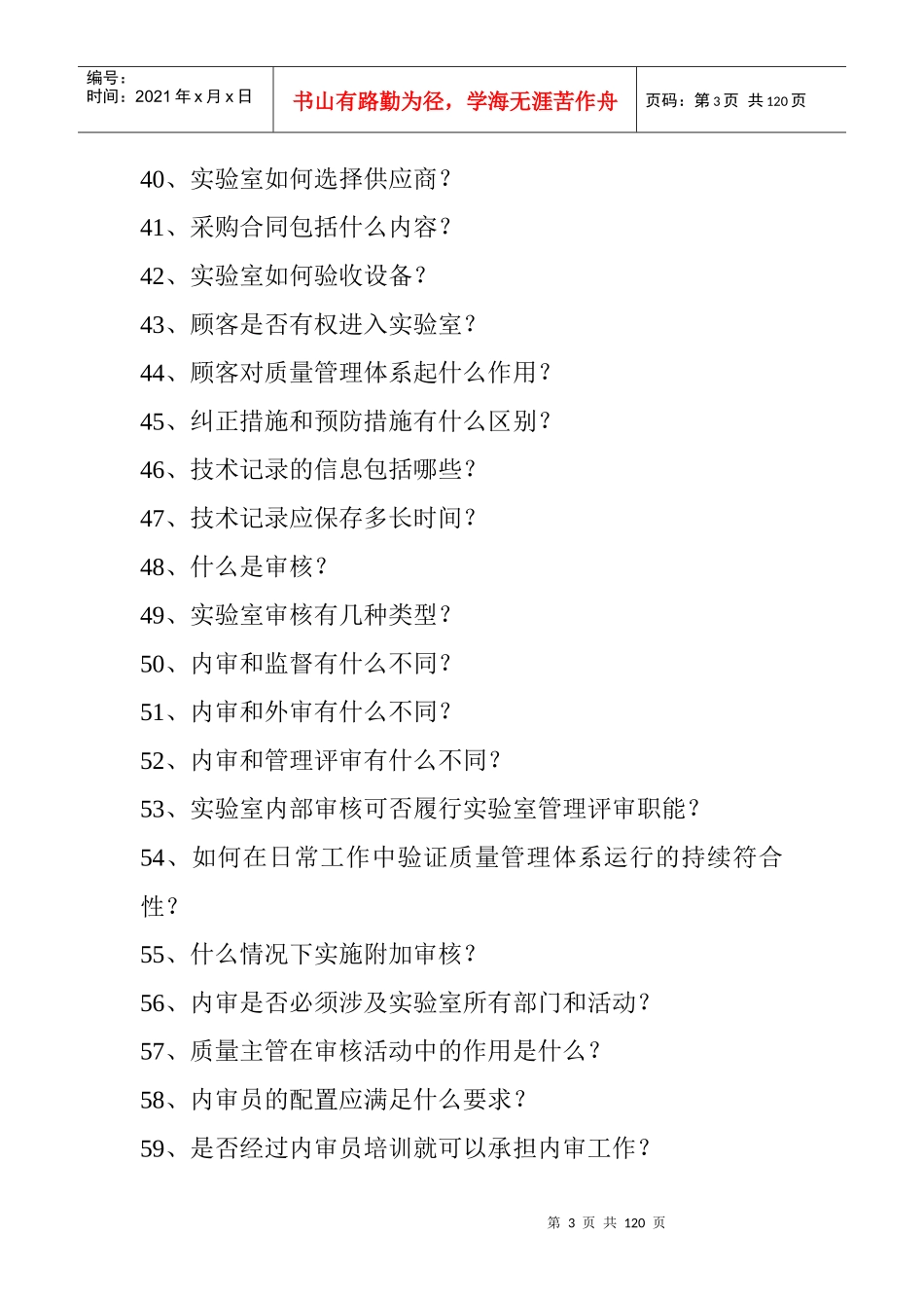 [品质管理]为什么要建立质量管理体系(doc96页)_第3页