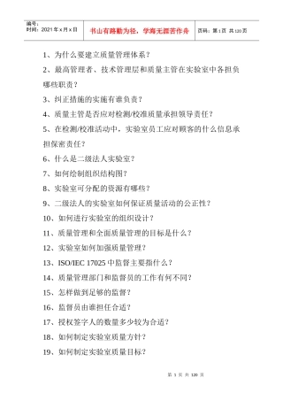 [品质管理]为什么要建立质量管理体系(doc96页)