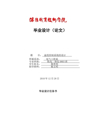 温度控制系统的设计(那贵明)
