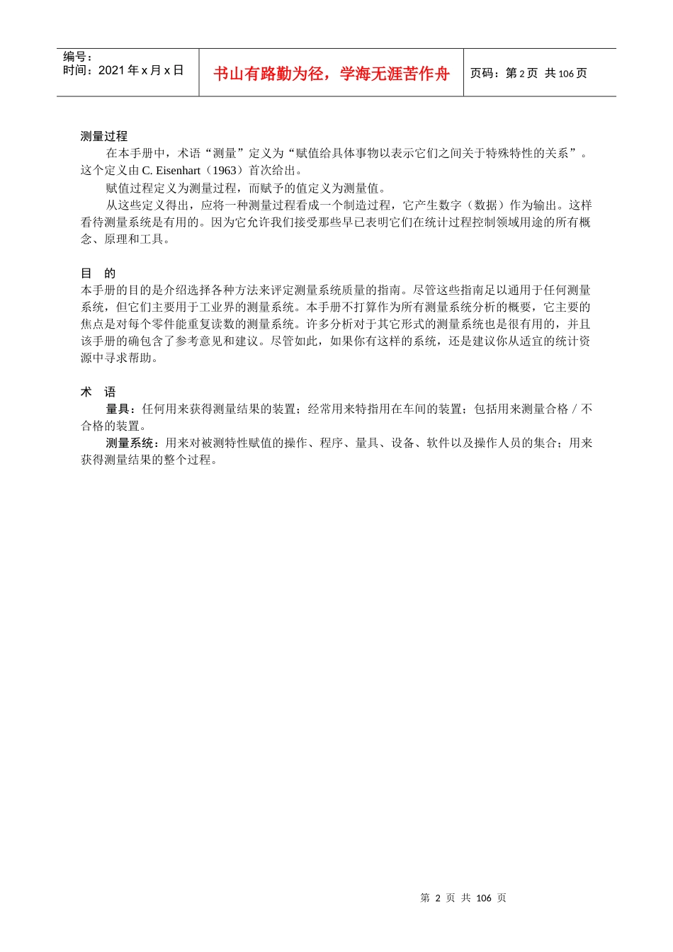 MSA-通用测量系统指南_第2页