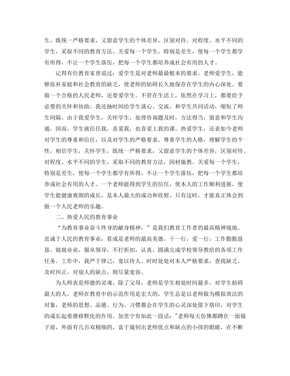 师德表现个人自我参考总结300字（通用）_第2页