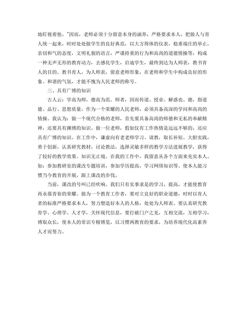 师德表现个人自我参考总结300字（通用）_第3页