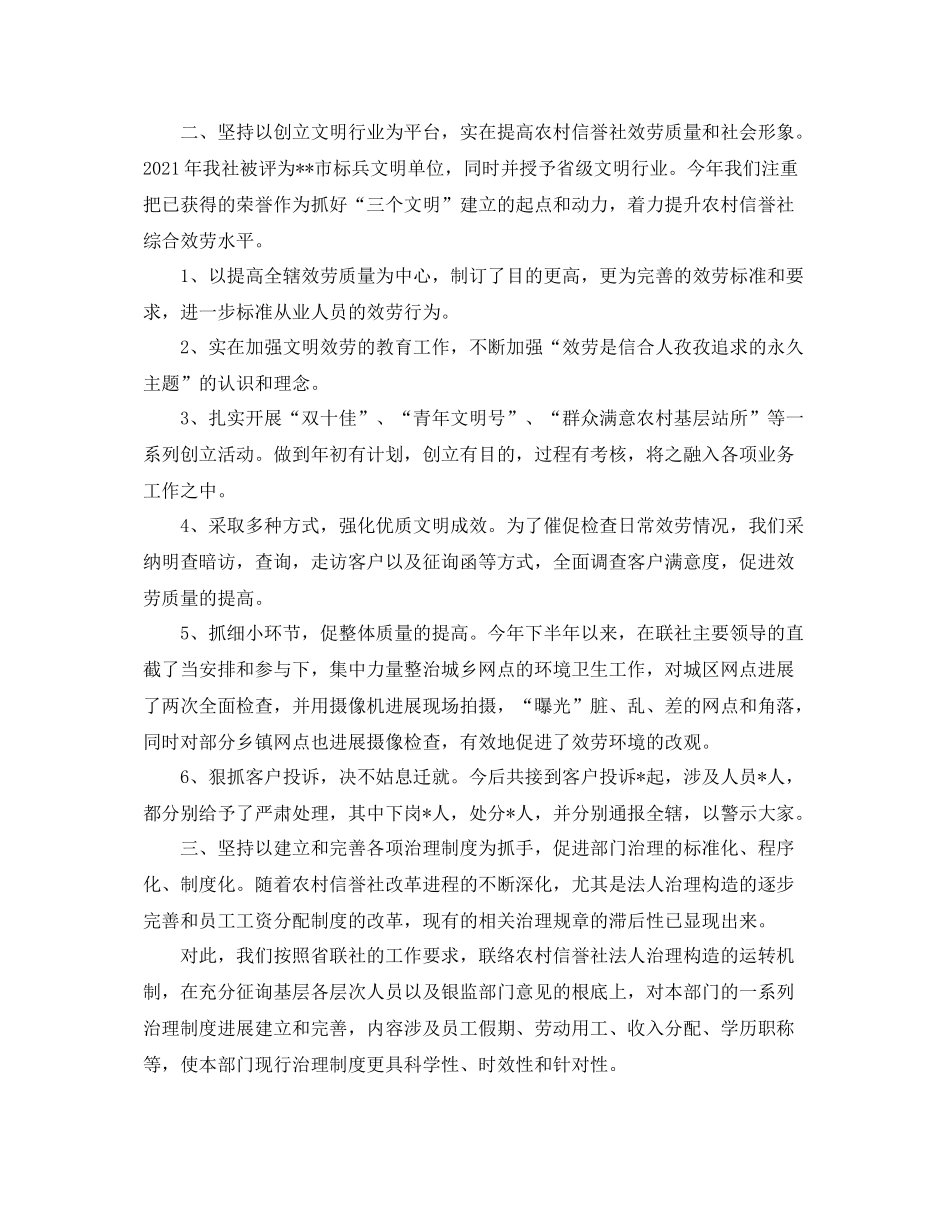 2021年信用社人力资源部年终工作参考总结_第2页