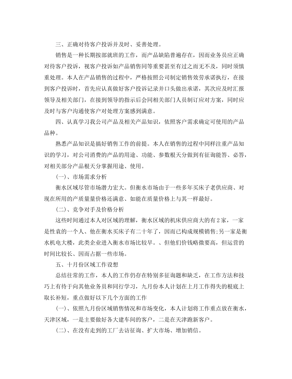 车床销售个人工作自我参考总结（通用）_第2页