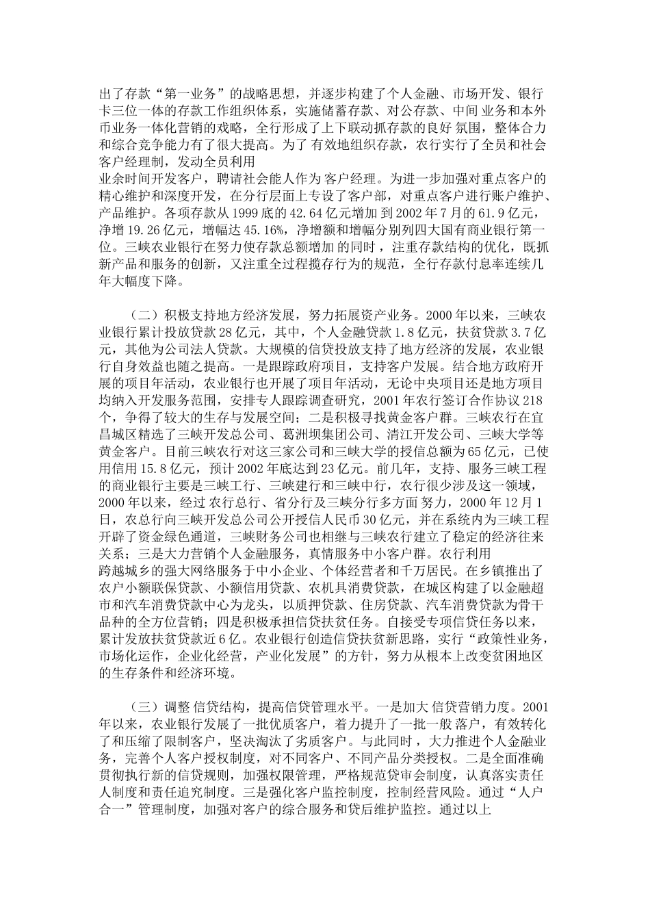 三峡区域农业银行经营管理探索_第2页
