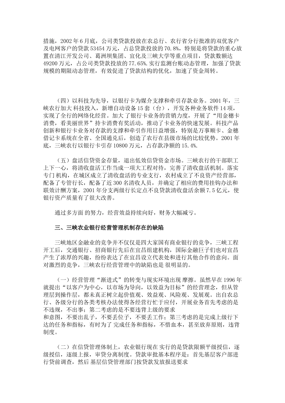 三峡区域农业银行经营管理探索_第3页