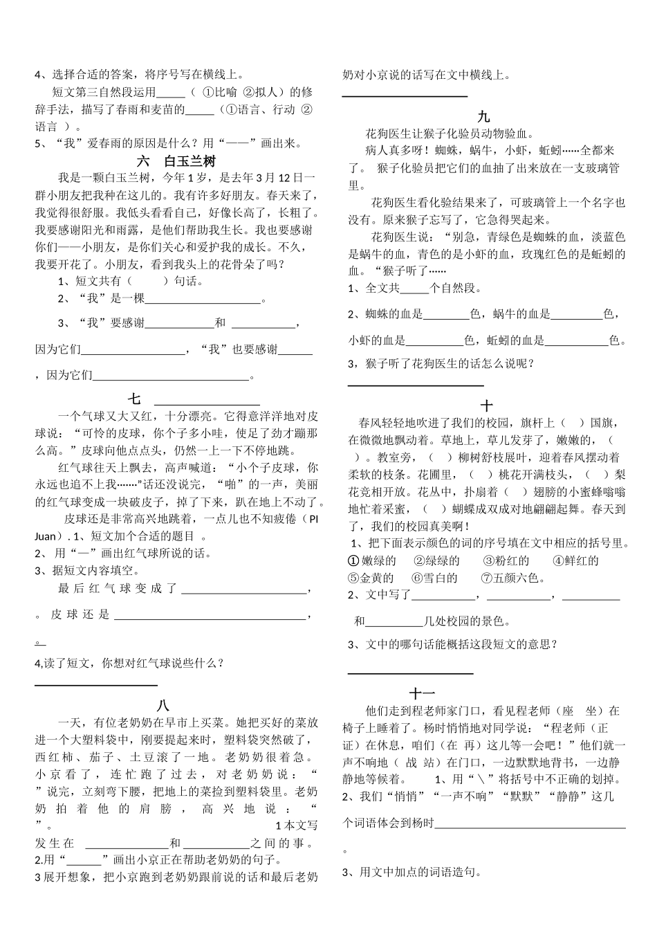 文龙寺小学2014年春季二年级语文复习题文段_第2页