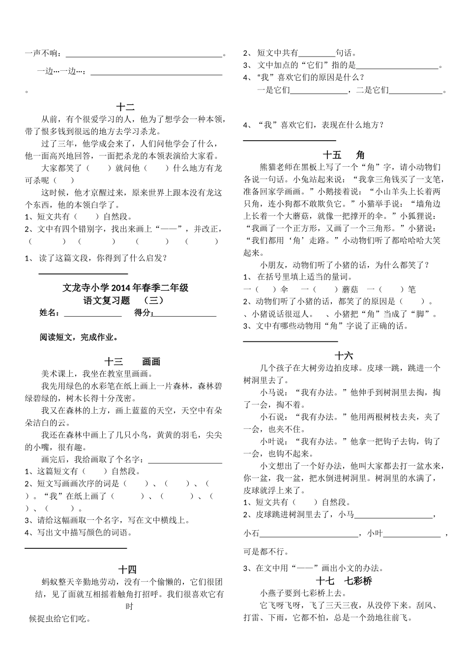 文龙寺小学2014年春季二年级语文复习题文段_第3页