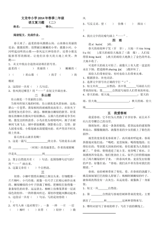 文龙寺小学2014年春季二年级语文复习题文段