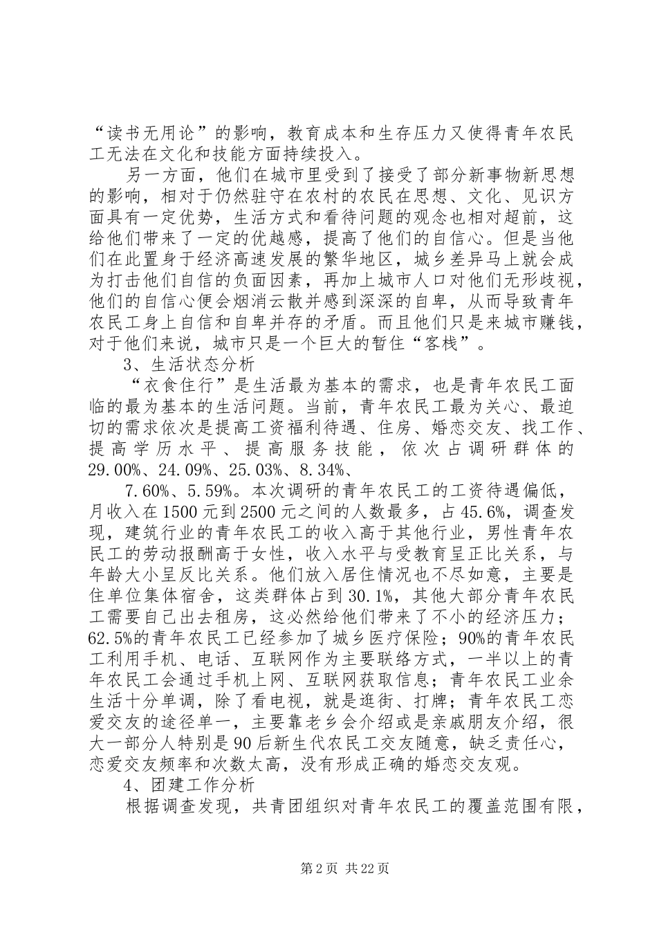 关于青年农民工的调研报告_第2页