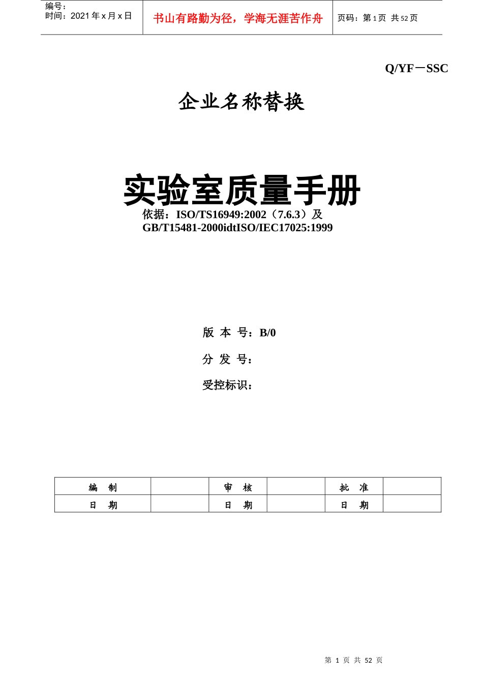 实验室质量手册[1]_第1页