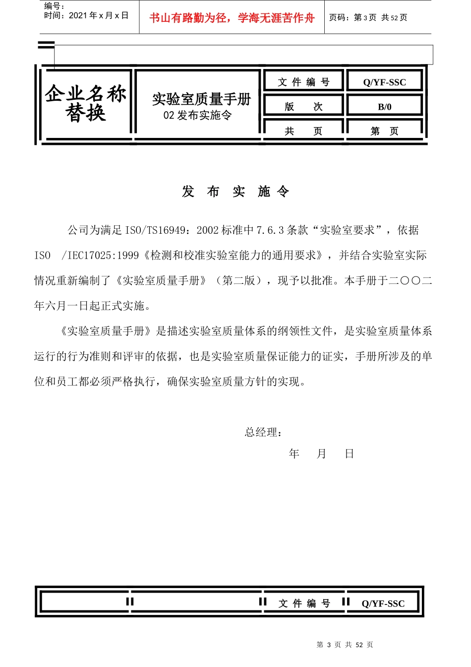 实验室质量手册[1]_第3页
