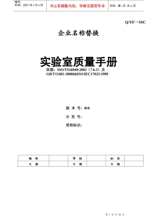 实验室质量手册[1]