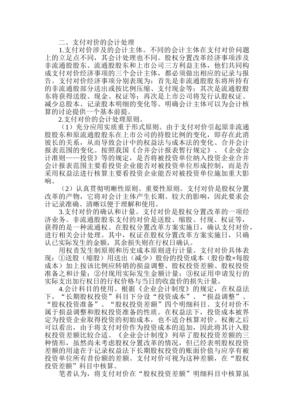 谈股权分置改革中支付对价的会计处理_第2页