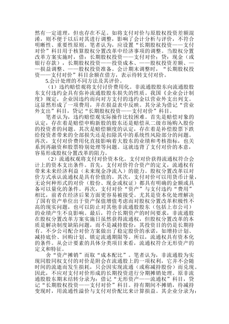 谈股权分置改革中支付对价的会计处理_第3页