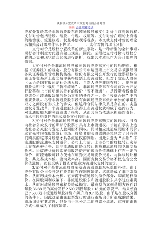 谈股权分置改革中支付对价的会计处理