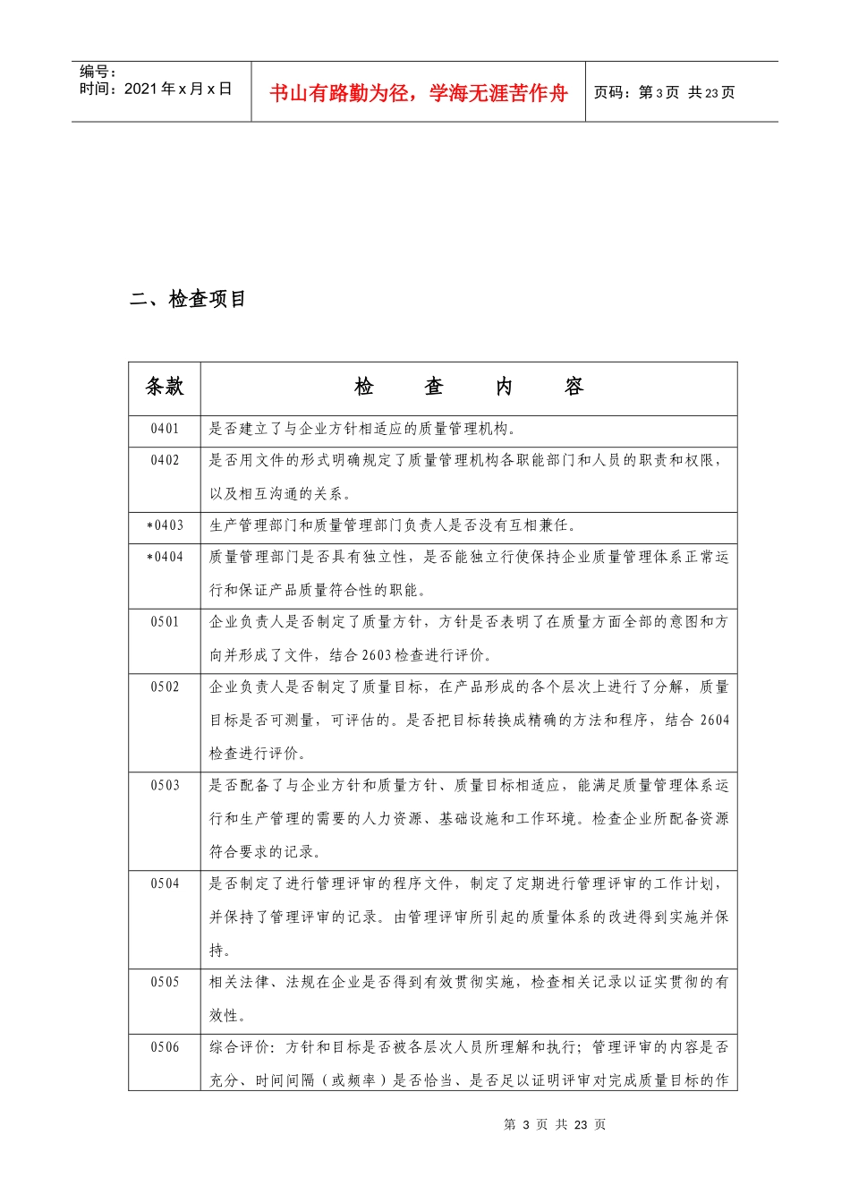 医疗器械生产企业质量管理体系规范_第3页