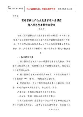医疗器械生产企业质量管理体系规范
