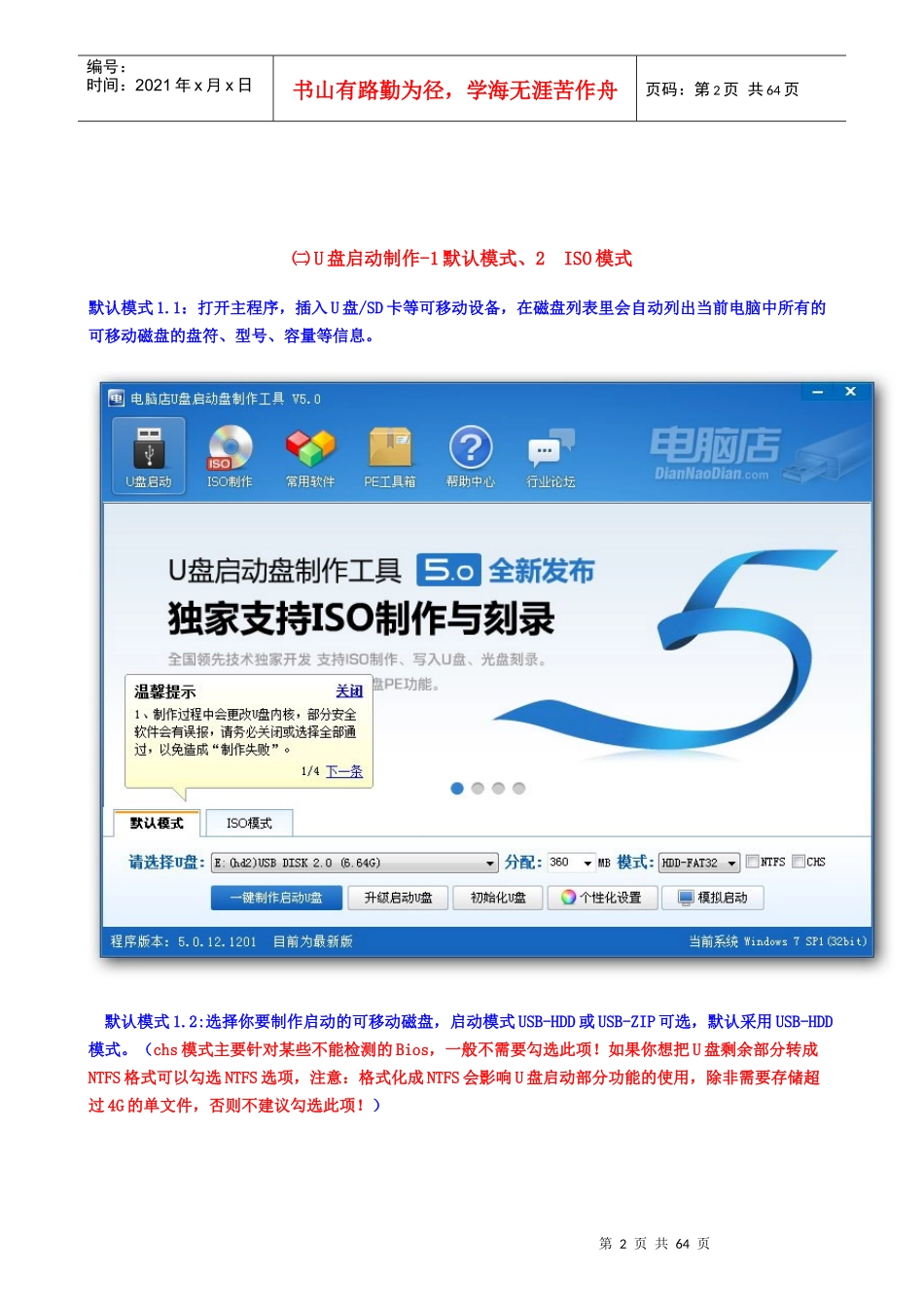 电脑店超级U盘装系统(V50UDISO二合一版)教程[完整版_第2页