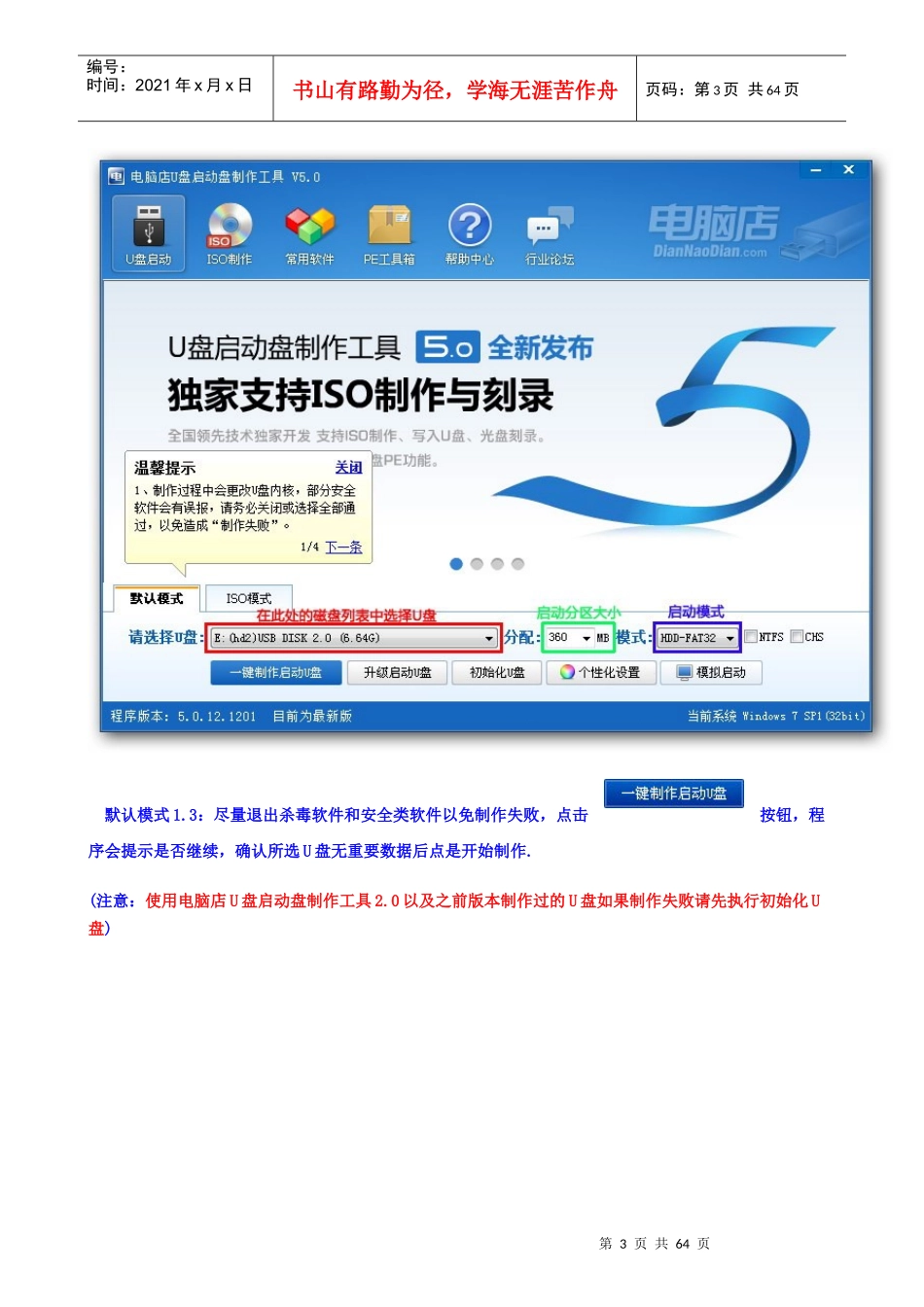 电脑店超级U盘装系统(V50UDISO二合一版)教程[完整版_第3页